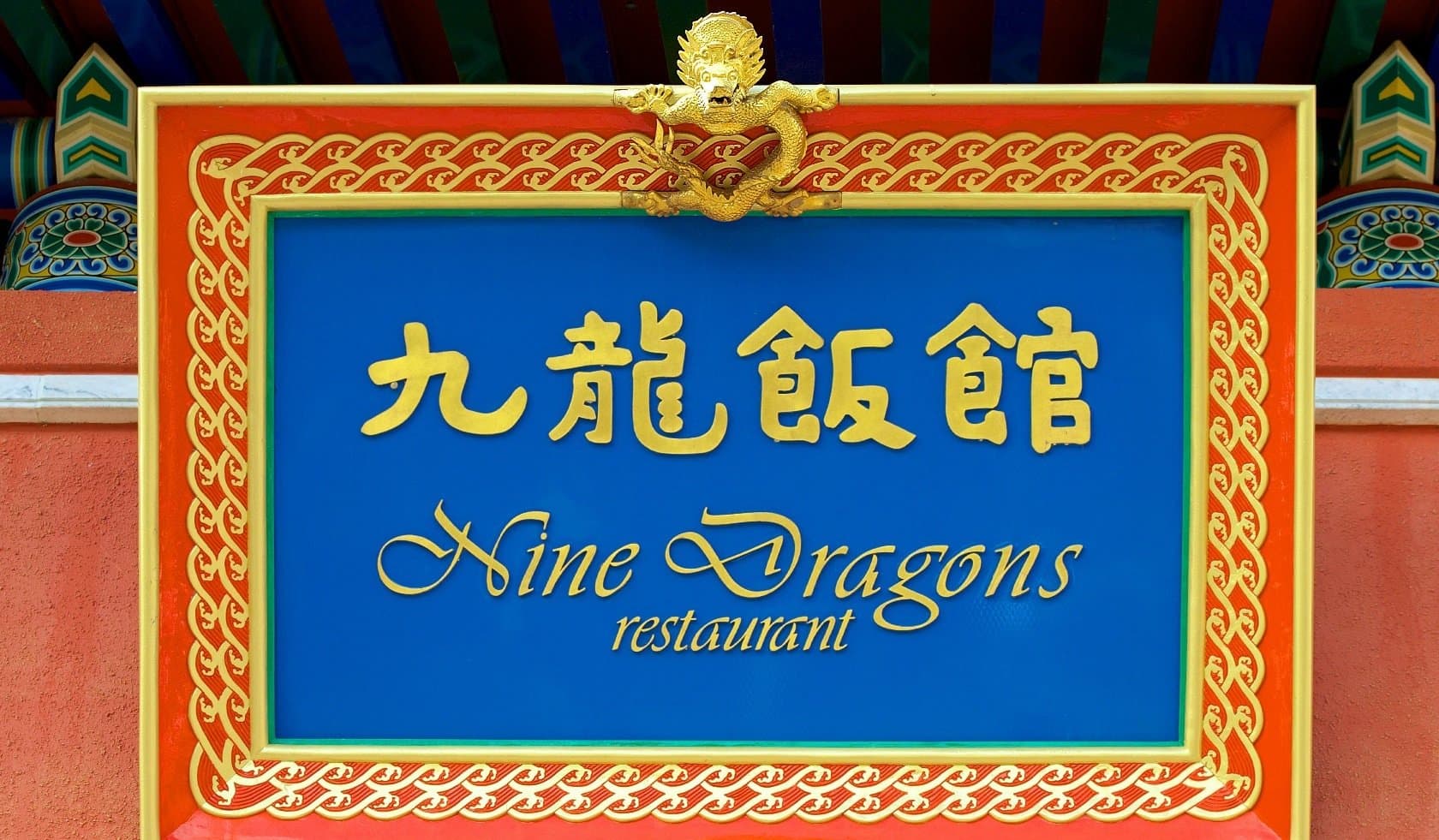 Nine Dragons Restaurant